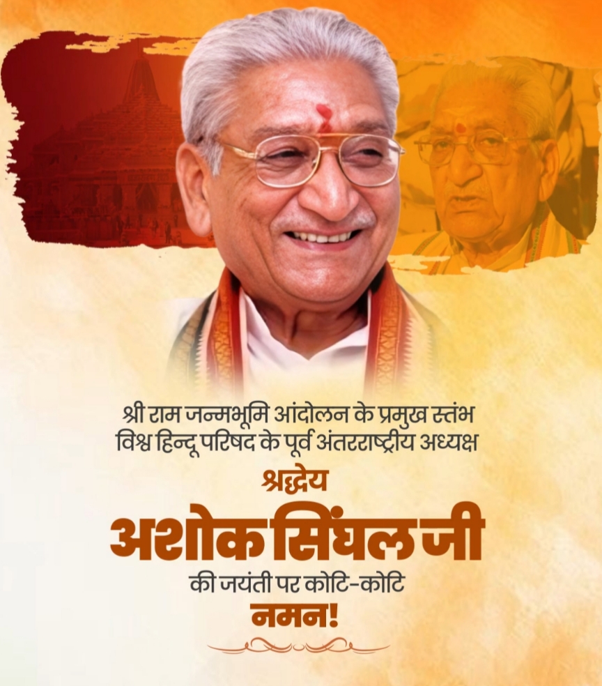 ashok-singhal-birth-anniversar