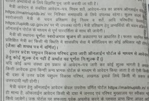 up-prayagraj-maitri-training-