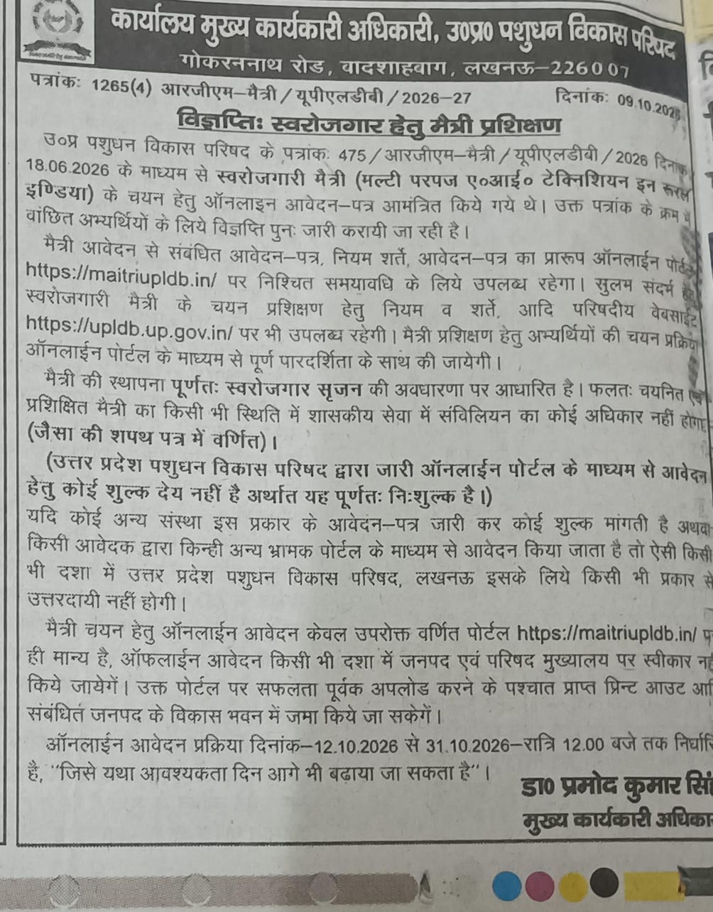 up-prayagraj-maitri-training-